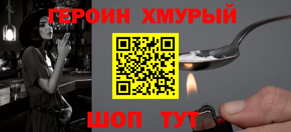 Героин  Вход с VPN  Кохма  Героин Heroin 